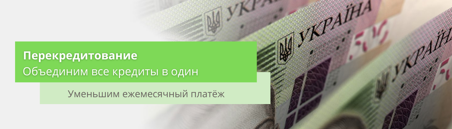 Перекредитование