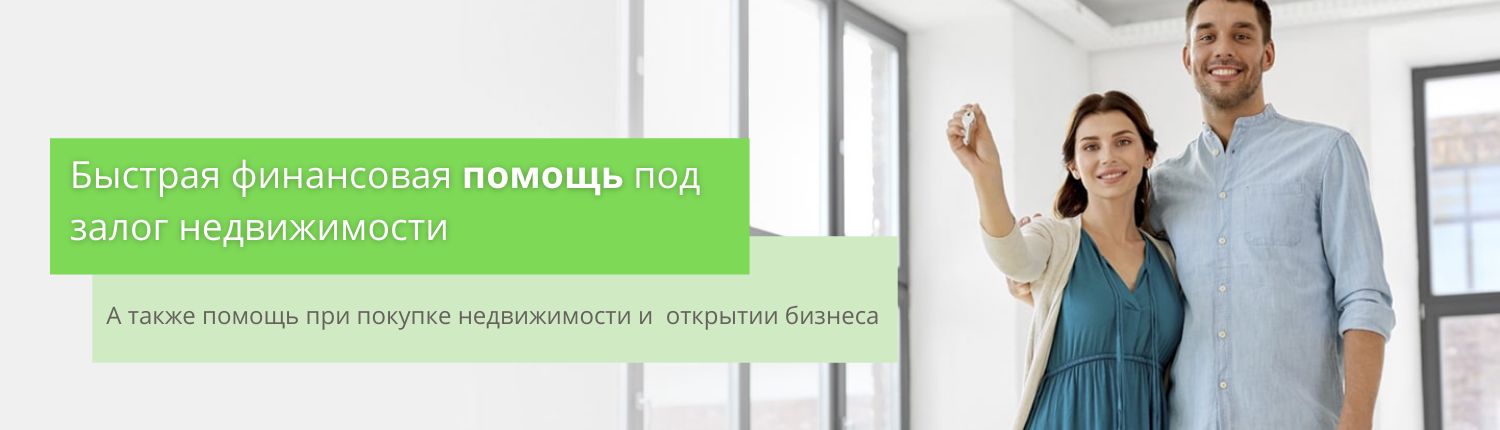 Получить кредит под залог харьков